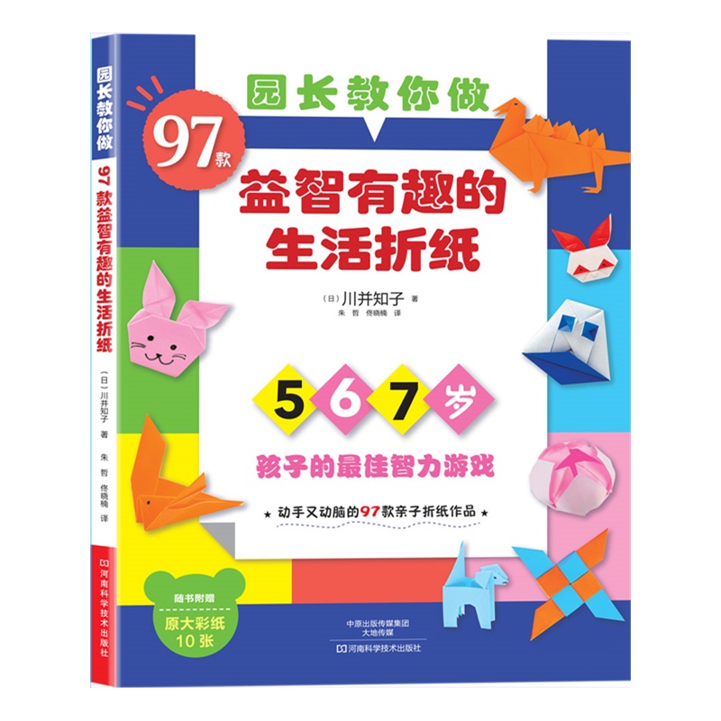 Kids Toys Now - 97 Eenvoudige origami voor kinderen: stapsgewijze